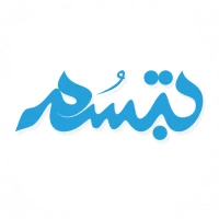 تبسم (طنز- داستان و شعر دفاع مقدس)