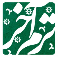 ترم آخر (خاطرات دانشجویی شهدا)