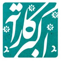 اکبرکاراته (نوجوان و طنز دفاع مقدس)