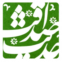 حدیث صداقت (سبک زندگی شهدای روحانی)