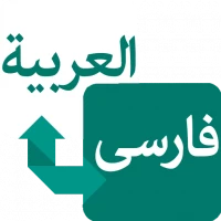 زبان عربی ویژه اربعین