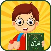 آموزش قرآن کودکان (مدرسه هوشمند)