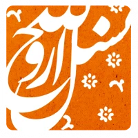 نسل روح الله