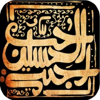 حب الحسین (ع)