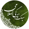 سبک زندگی اسلامی