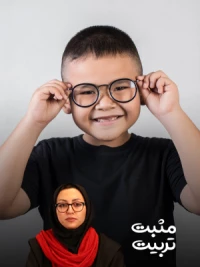 علل مسئولیت پذیر نبودن کودک و روش های بهبود آن