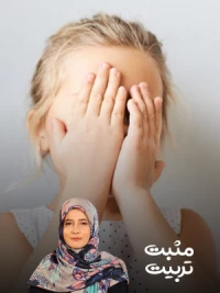 ترس های کودک و روش های درمان آن2