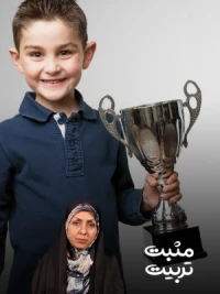 علل برتری طلبی کودک و روش های مواجهه با آن