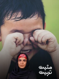 کودکانی که با گریه به خواسته خود می رسند