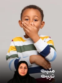 چگونه بددهنی کودک را اصلاح کنیم؟