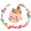گل بهشتی