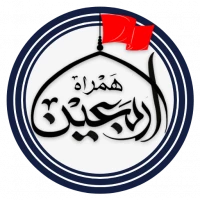 اربعین همراه