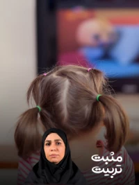 مدیریت تماشای تلویزیون کودکان